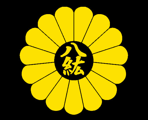 政治結社八紘会 政治結社八紘会